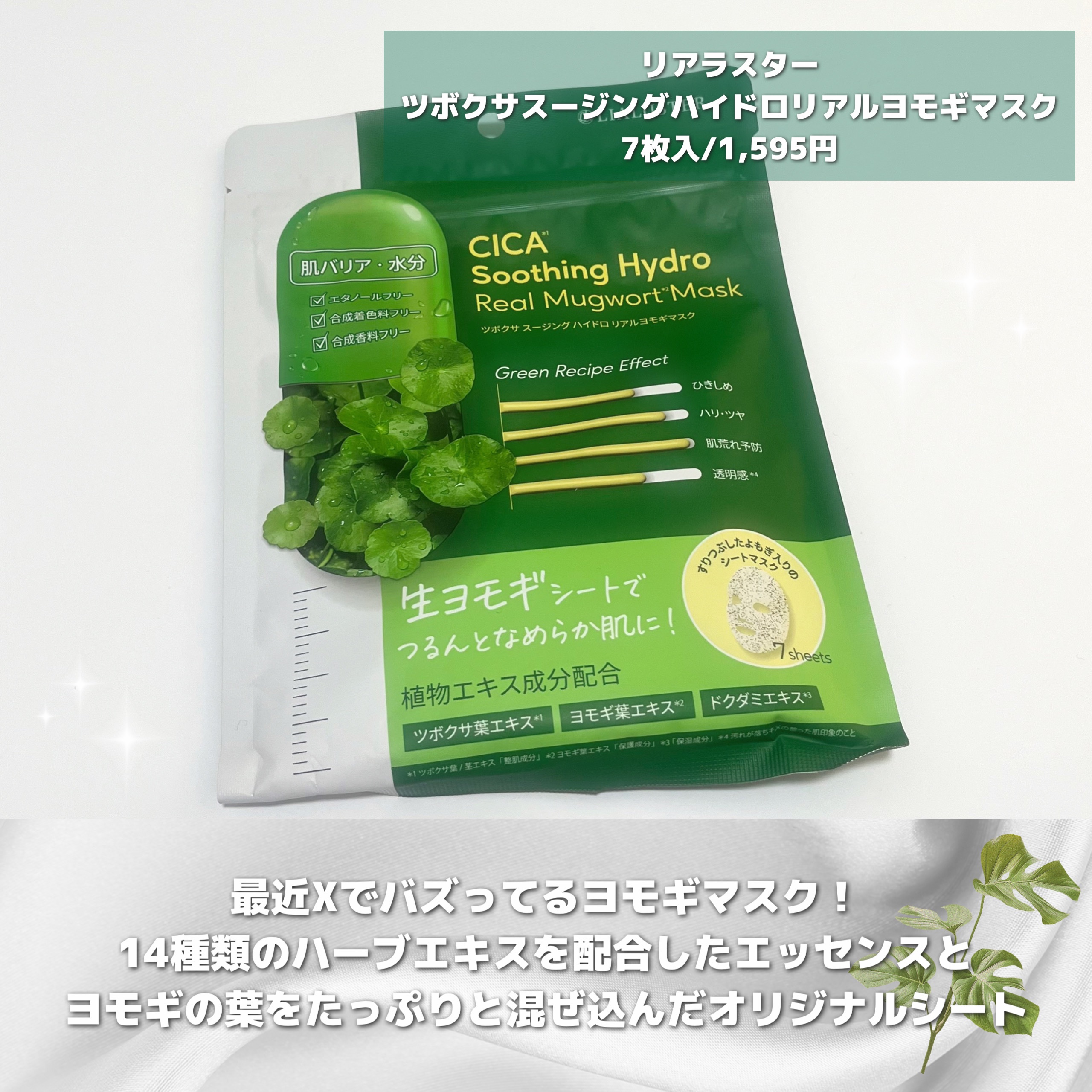 ツボクサスージングハイドロヨモギマスク/LIALUSTER/シートマスク・パックを使ったクチコミ（2枚目）