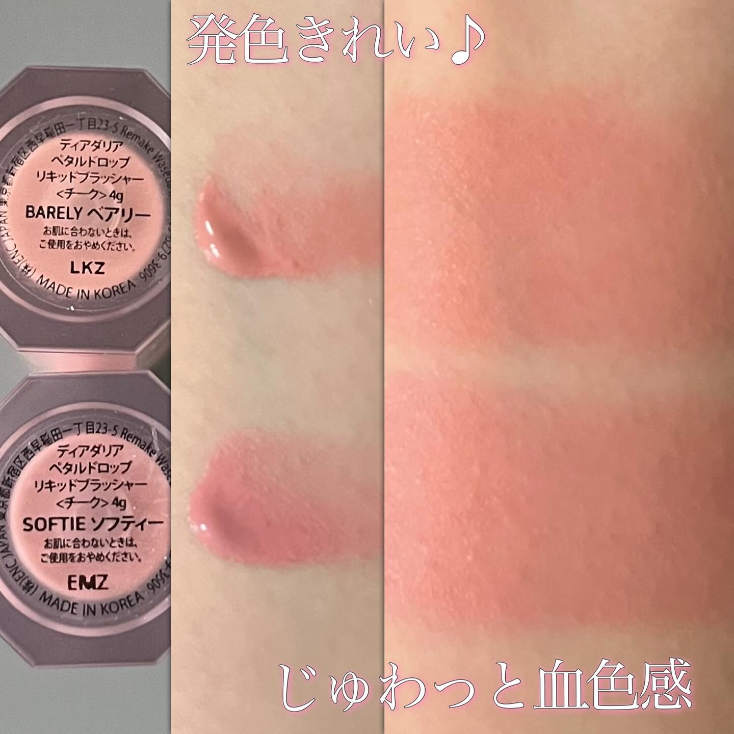 ペタルドロップリキッドブラッシャー/DEAR DAHLIA/リキッドチークを使ったクチコミ（3枚目）