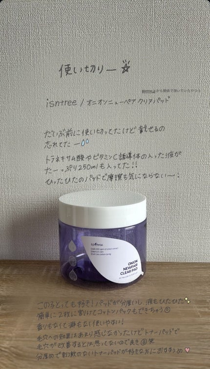 オニオンニューペア クリアパッド/Isntree/トナーパッドを使ったクチコミ(1枚目)