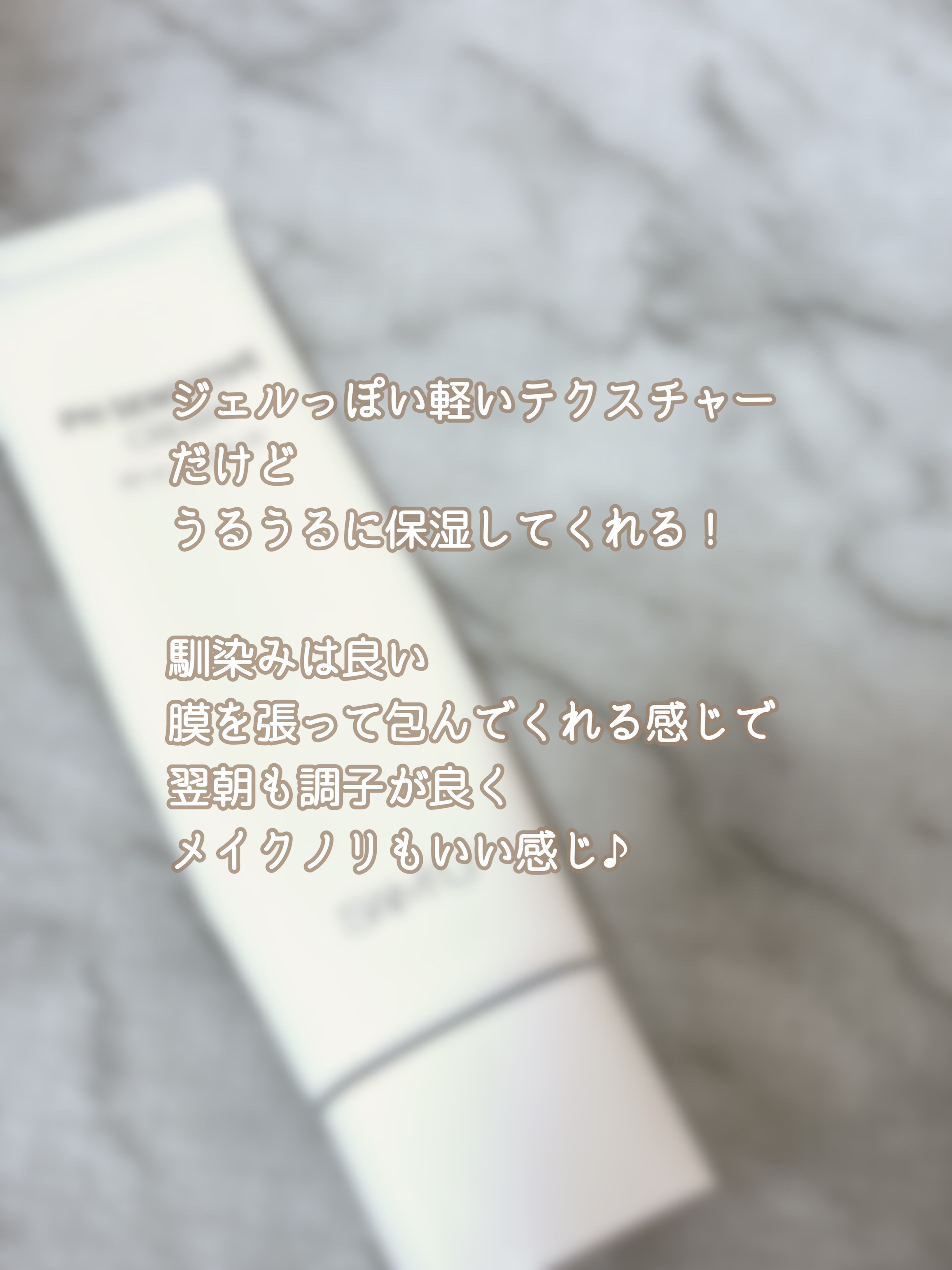 サミュ PHセンシティブクリーム/SAM'U/フェイスクリームを使ったクチコミ（3枚目）