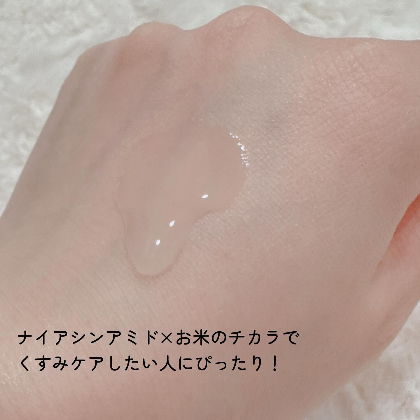 ナイアシンアミド 20.35 ライス ブライトニング セラム/parnell/美容液を使ったクチコミ（3枚目）