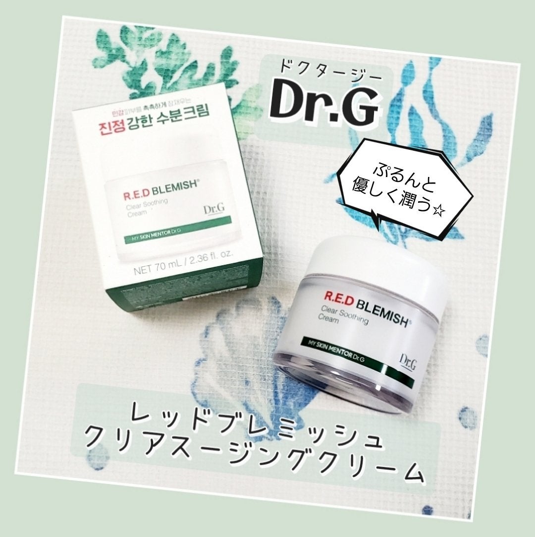 レッドブレミッシュ クリアスージングクリーム/Dr.G/フェイスクリームを使ったクチコミ(1枚目)
