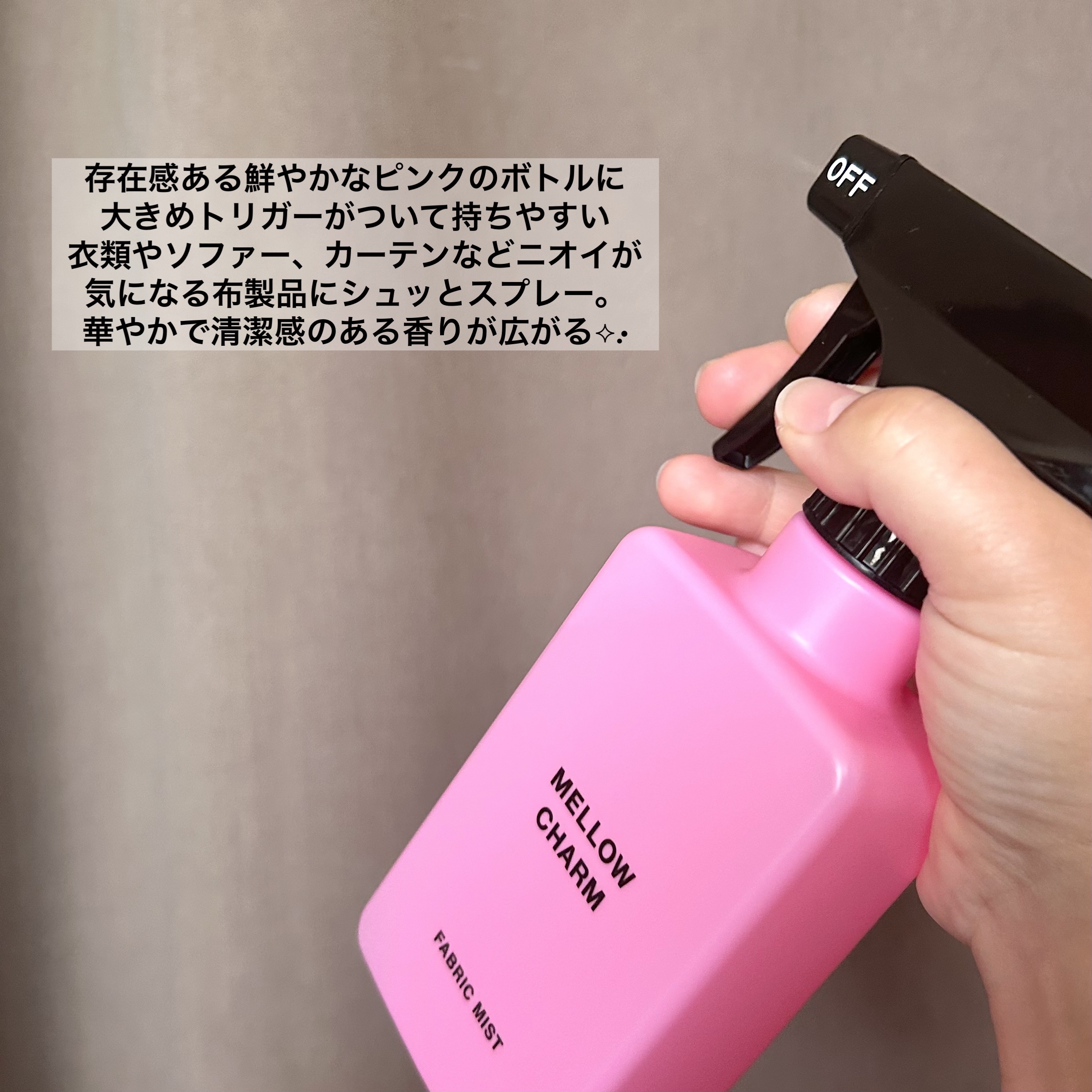 ファブリックミスト ラッキーピンクフラワーの香り/MELLOW CHARM/ファブリックミストを使ったクチコミ（2枚目）