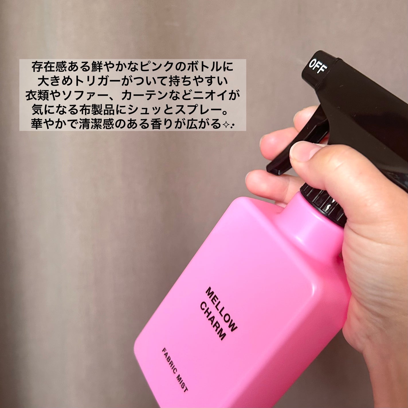 ファブリックミスト ラッキーピンクフラワーの香り/MELLOW CHARM/ファブリックミストを使ったクチコミ(2枚目)