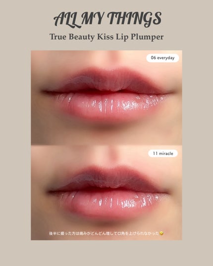 オールマイシングス トゥルービューティ キス リッププランパー/all my things/リッププランパーを使ったクチコミ(4枚目)