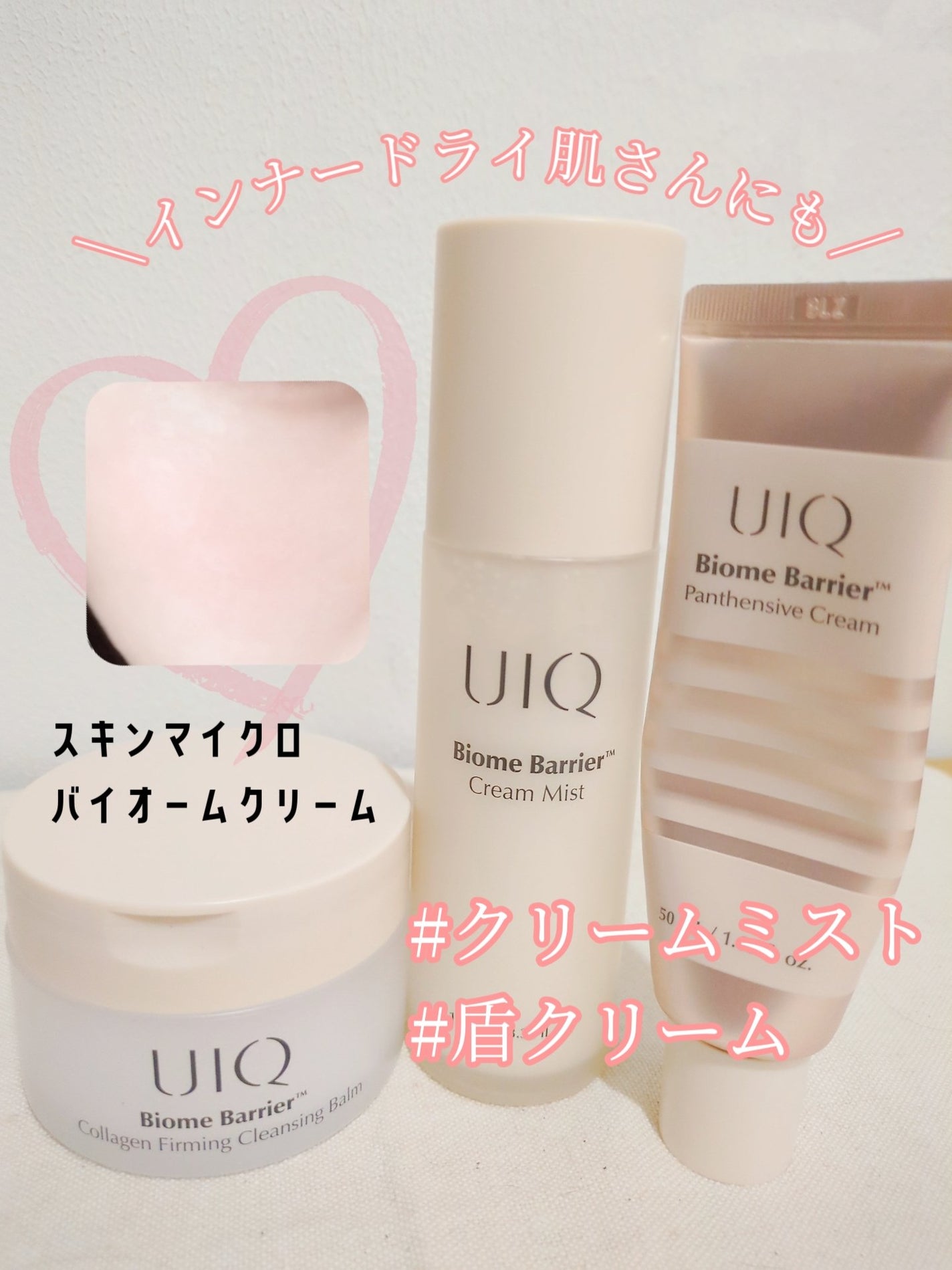 バイオームバリア クリームミスト/UIQ/ミスト状化粧水を使ったクチコミ(1枚目)