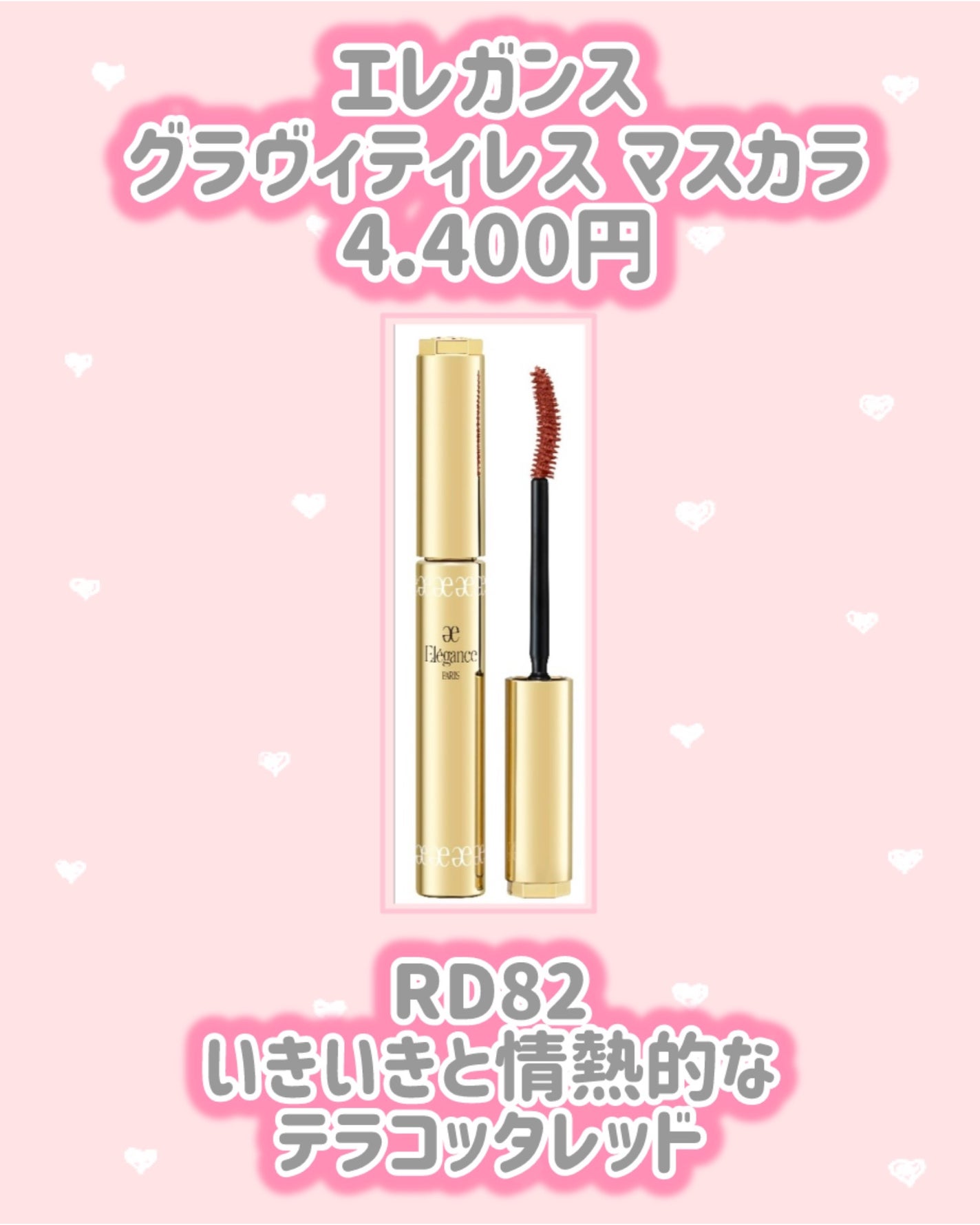 エレガンス グラヴィティレス マスカラ/Elégance/マスカラを使ったクチコミ(2枚目)