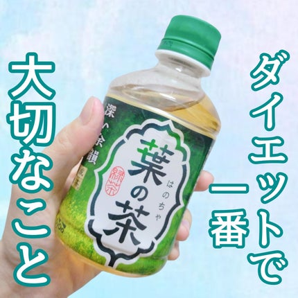 葉の茶 芳醇一煎/ダイドードリンコ/ドリンクを使ったクチコミ(1枚目)