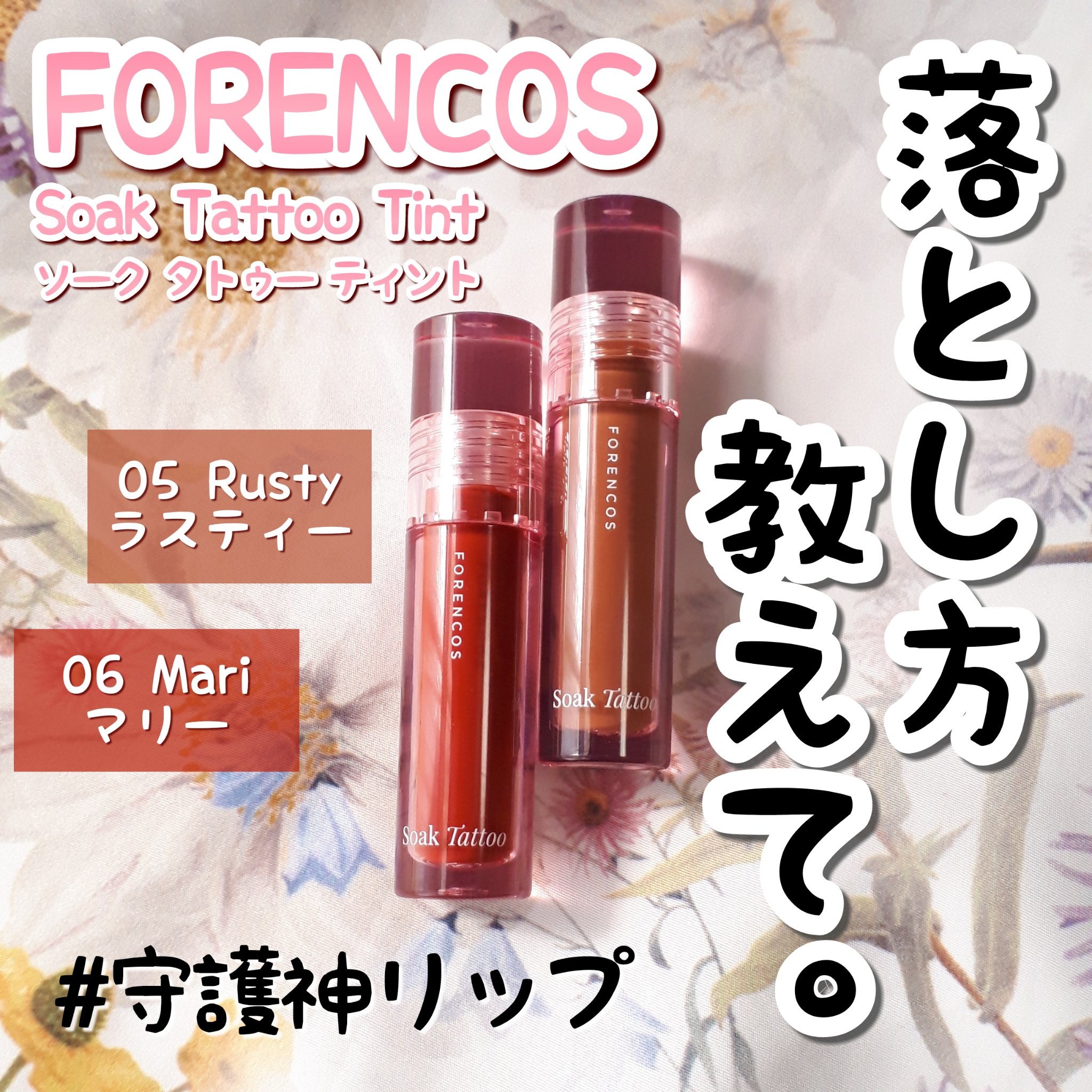 Soak Tattoo Tint/フォレンコス/リップグロスを使ったクチコミ（1枚目）