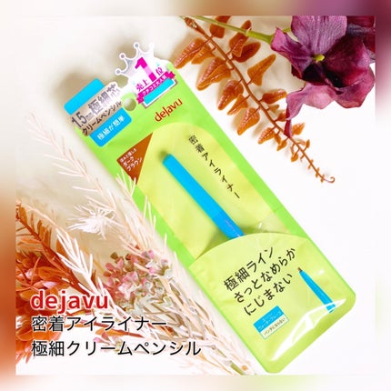 「密着アイライナー」極細クリームペンシル/デジャヴュ/ペンシルアイライナーを使ったクチコミ(1枚目)