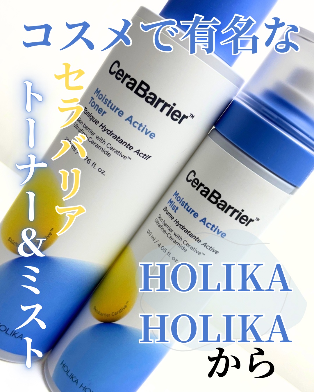 セラバリア　モイスチャーアクティブ　トナー /HOLIKA HOLIKA/化粧水を使ったクチコミ（1枚目）