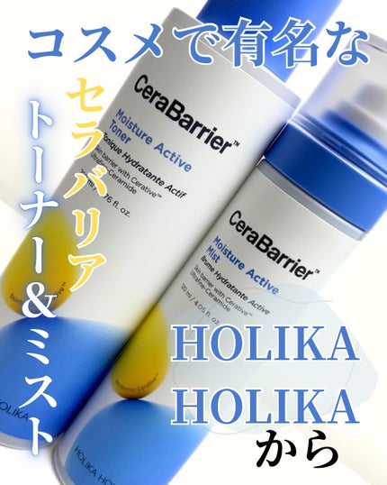 セラバリア モイスチャーアクティブ トナー /HOLIKA HOLIKA/化粧水を使ったクチコミ(1枚目)