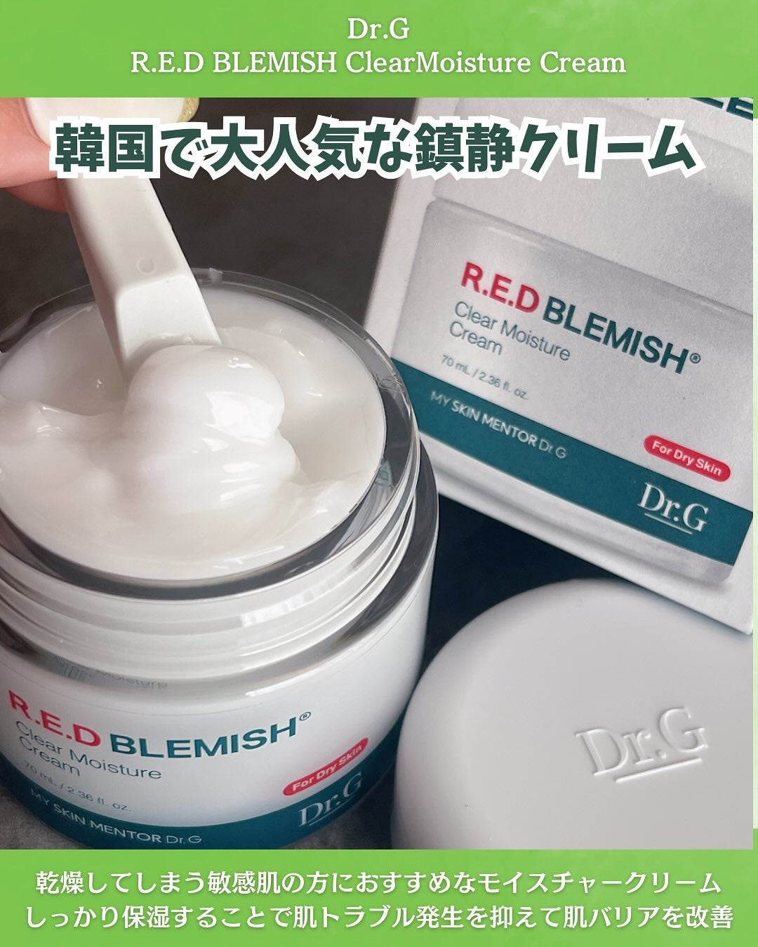 レッドブレミッシュ クリアスージングクリーム/Dr.G/フェイスクリームを使ったクチコミ(2枚目)