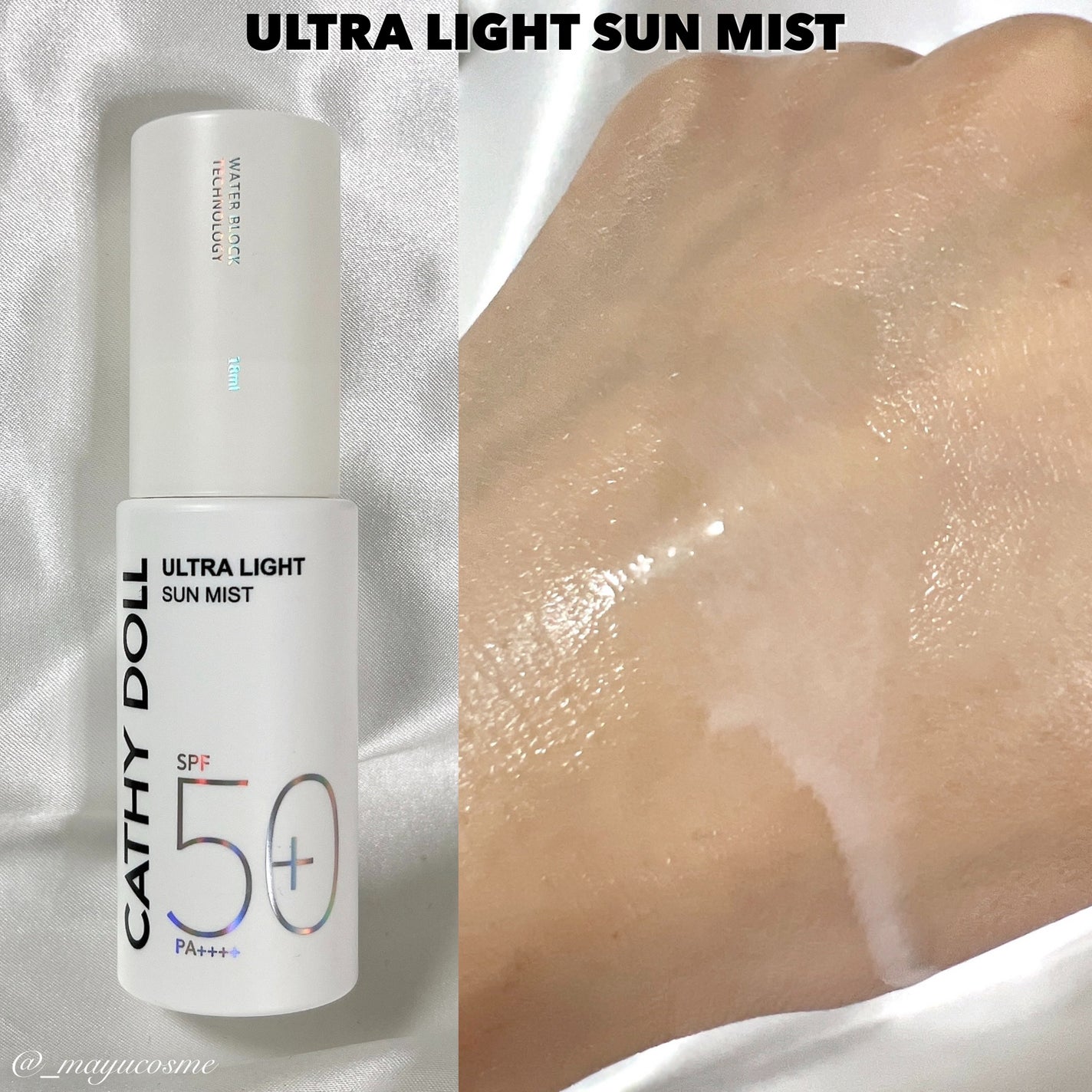 ウルトラライト サンミスト/CathyDoll/日焼け止めミスト・スプレーを使ったクチコミ(3枚目)