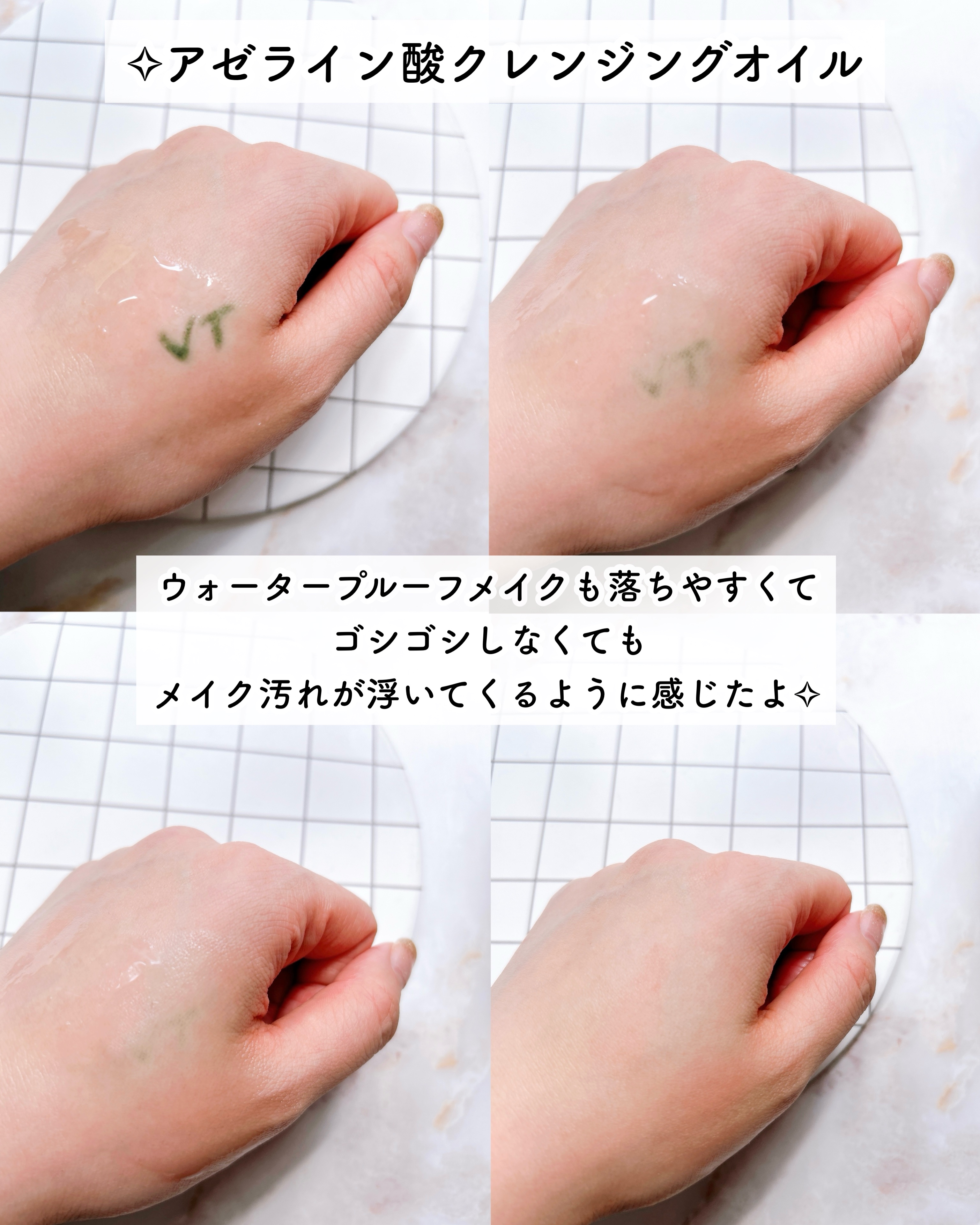 AZケア クレンジングオイル/VT/オイルクレンジングを使ったクチコミ（3枚目）