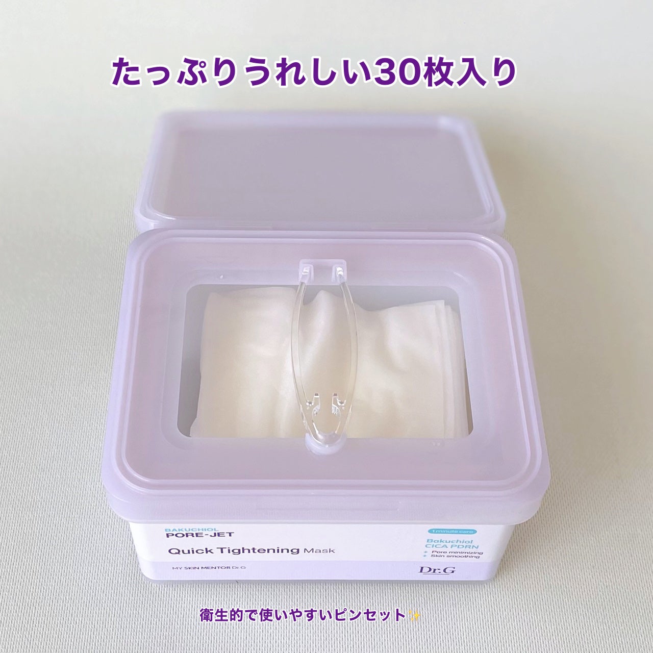 ドクタージー バクチオールポアジェット クイックタイトニングマスク/Dr.G/シートマスク・パックを使ったクチコミ(3枚目)