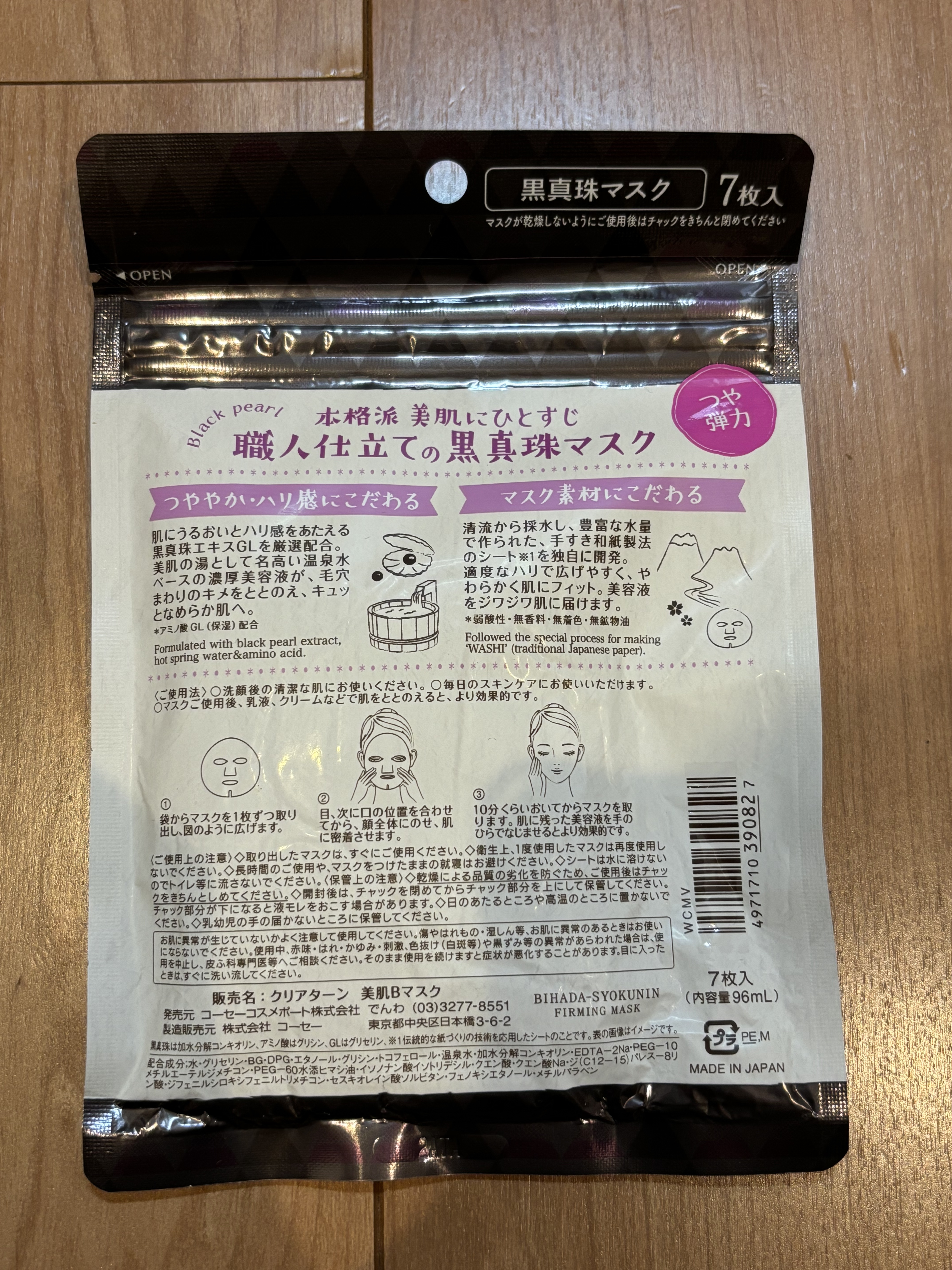 美肌職人 黒真珠マスク/クリアターン/シートマスク・パックを使ったクチコミ（2枚目）