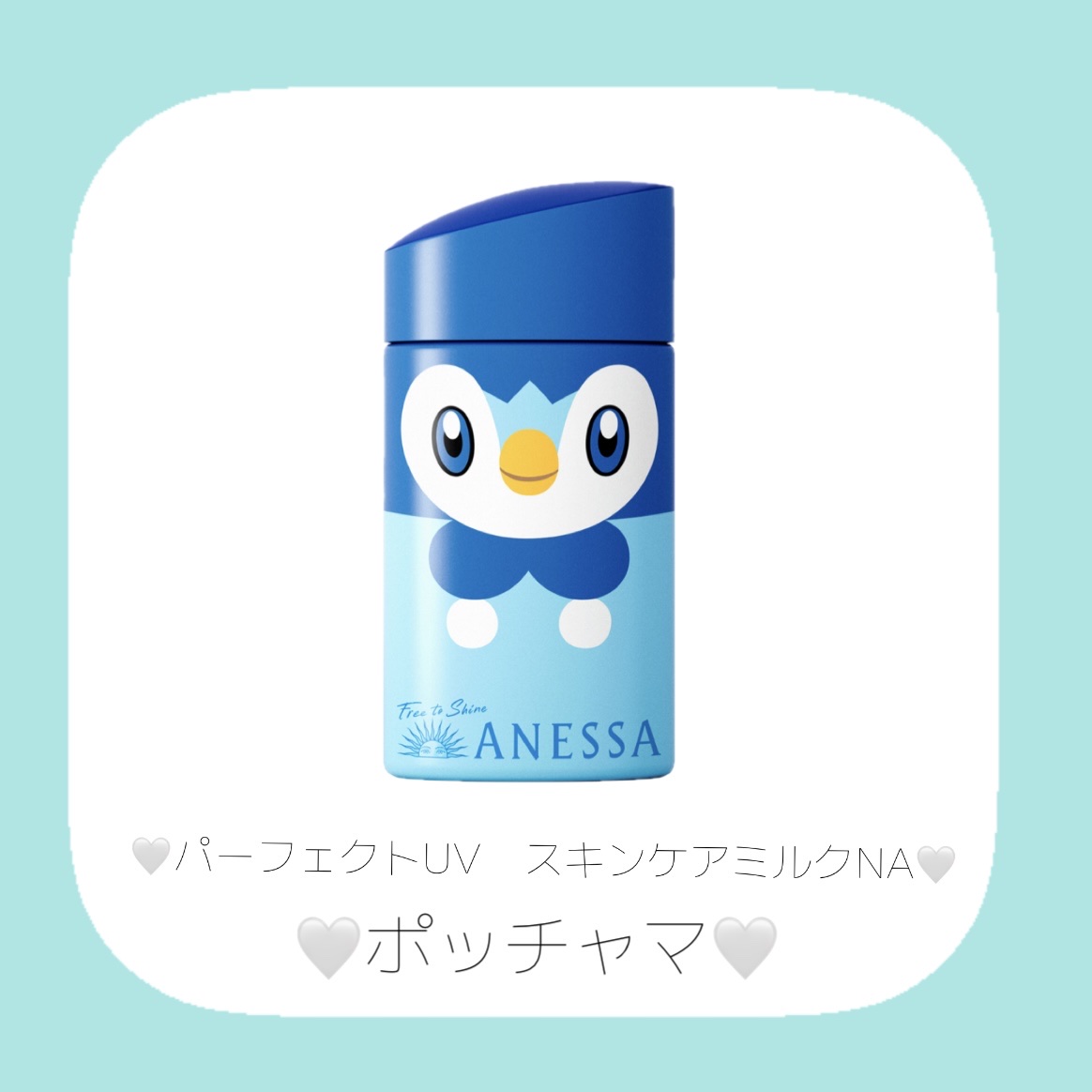 アネッサ　パーフェクトUV　スキンケアミルク　NA ポッチャマ/アネッサ/日焼け止めミルクを使ったクチコミ（2枚目）