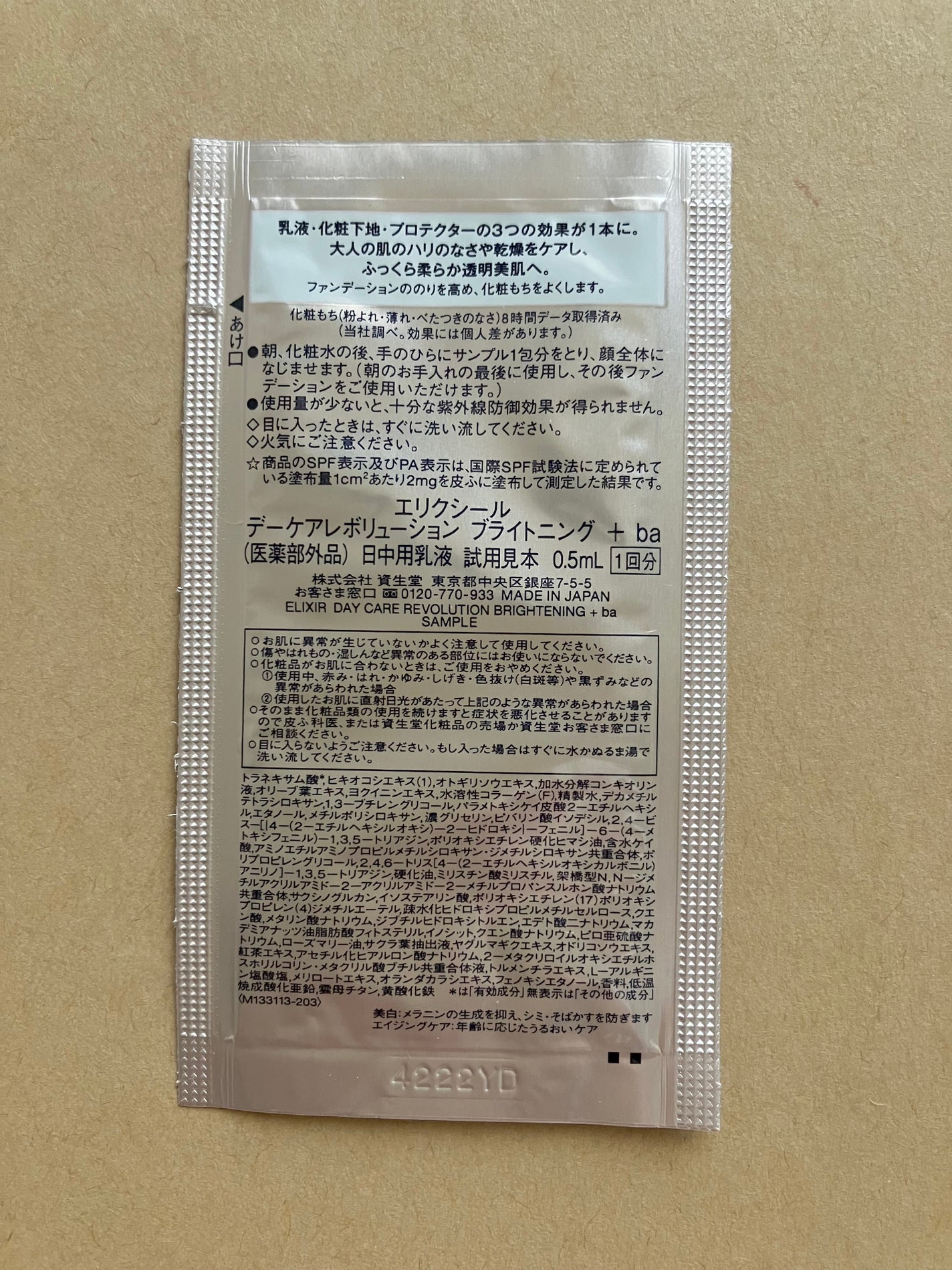 Pigu on LIPS 「サンプルいただきました♪化粧水の後、コレ1本で乳液・化粧下地・..」(4枚目)