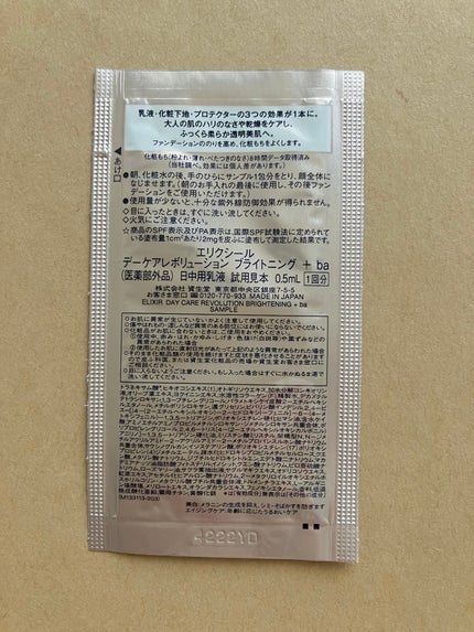 Pigu on LIPS 「サンプルいただきました♪化粧水の後、コレ1本で乳液・化粧下地・..」(4枚目)