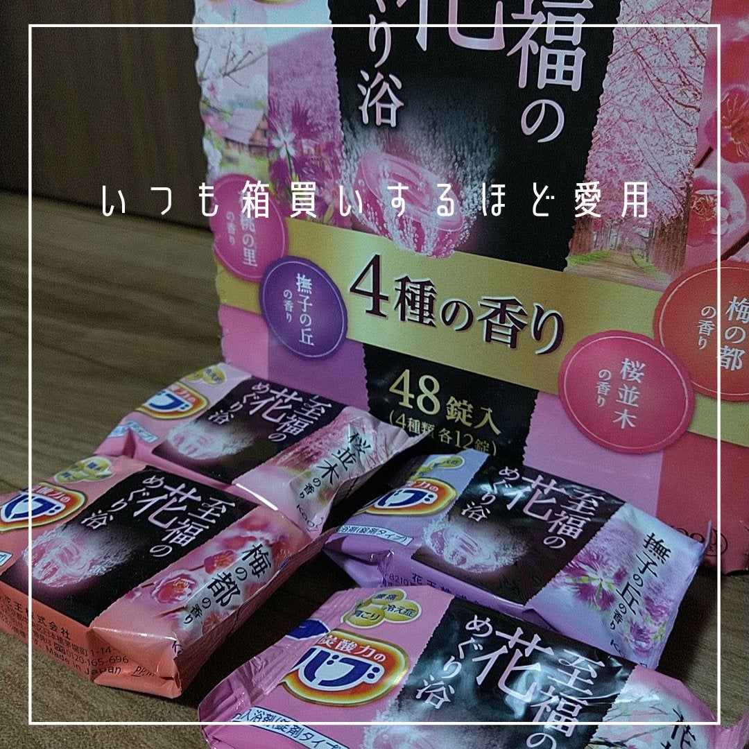 至福の花めぐり浴/バブ/炭酸系入浴剤を使ったクチコミ(2枚目)