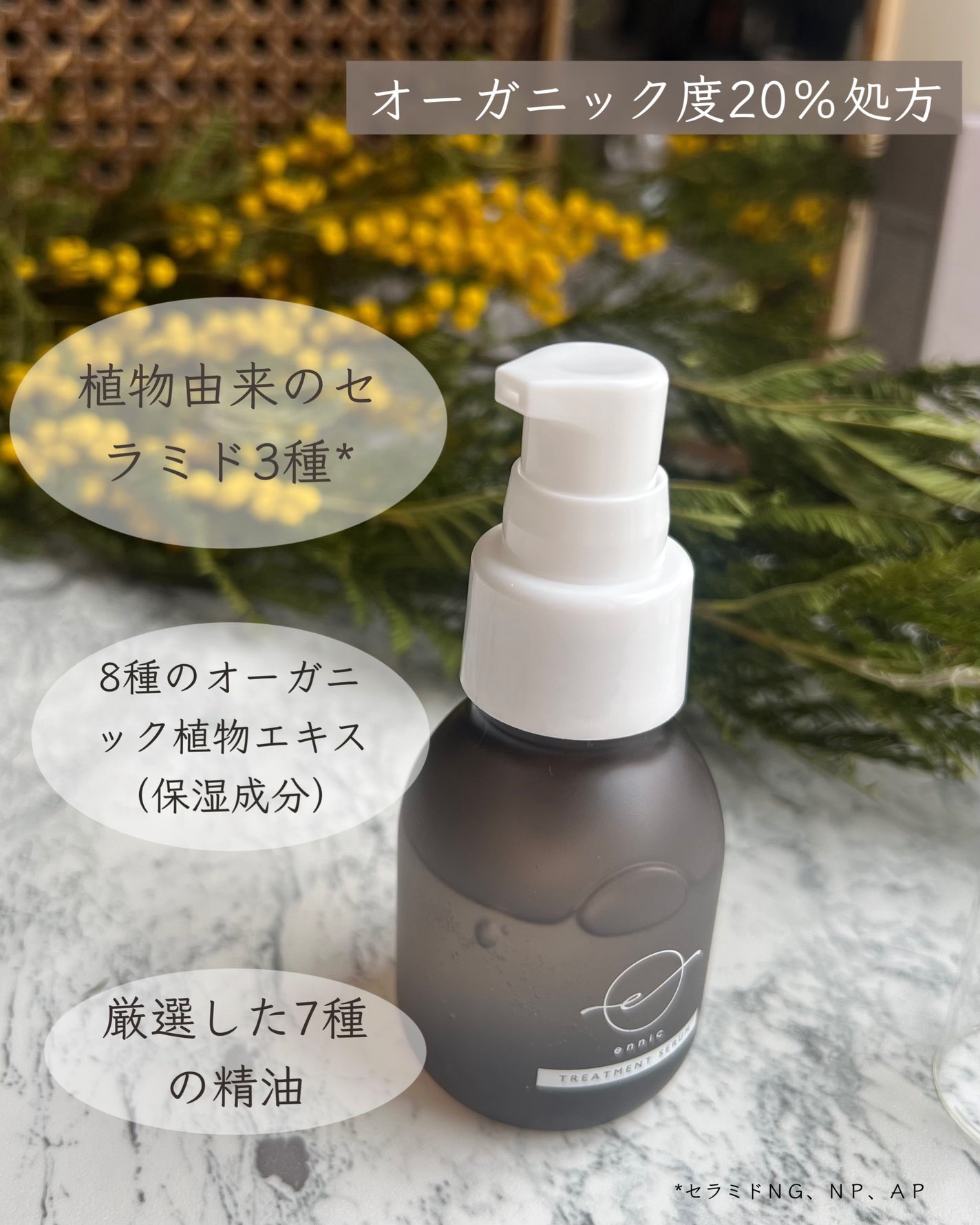 エニック トリートメント セラム/ennic/美容液を使ったクチコミ(5枚目)