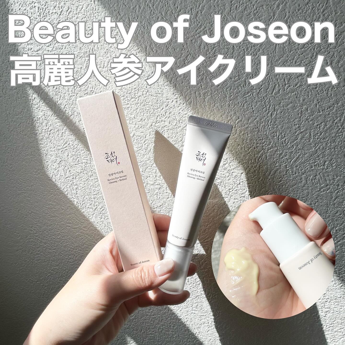 高麗人参アイクリーム/Beauty of Joseon/アイケア・アイクリームを使ったクチコミ（1枚目）