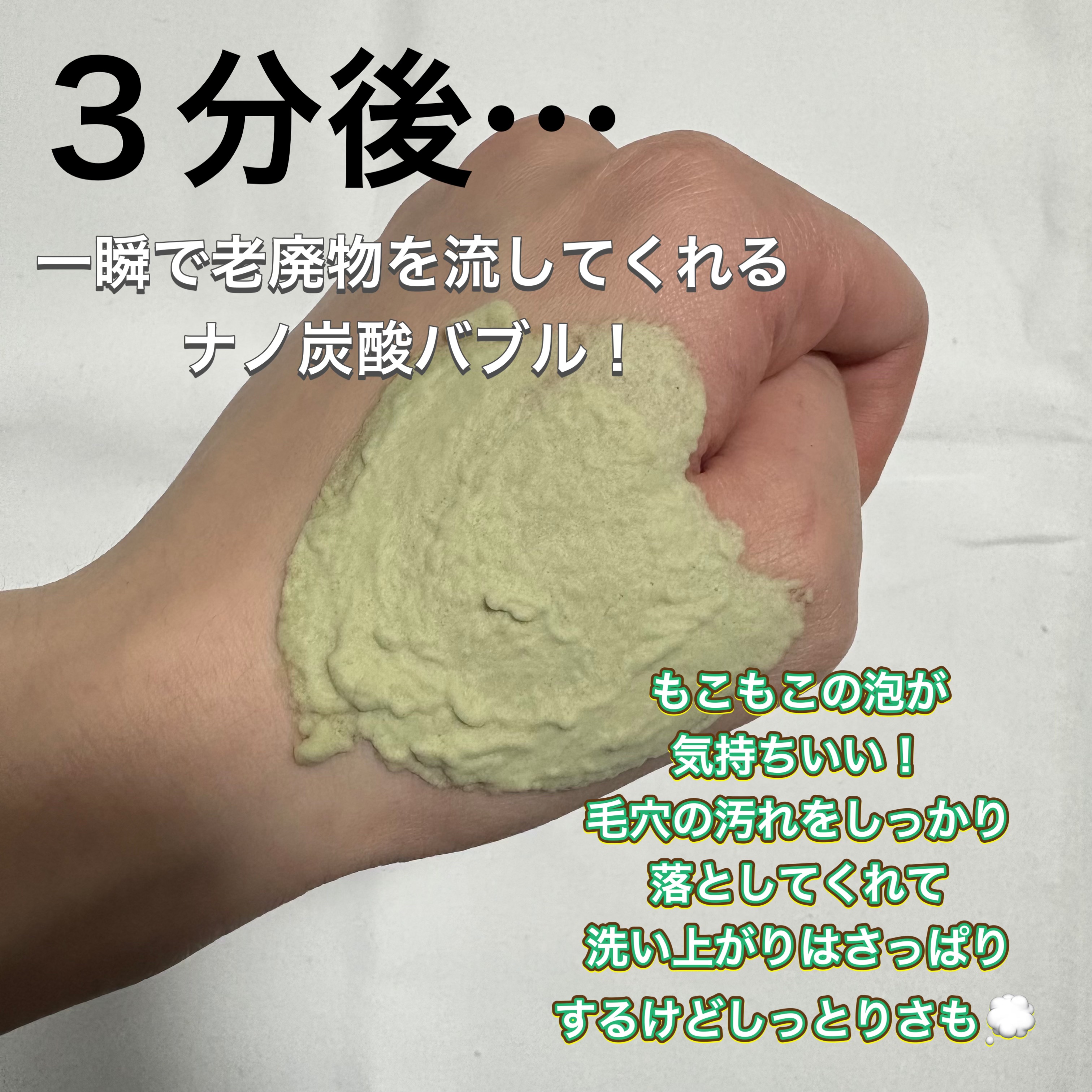 ホーリーバジル炭酸バブルパック/P.CALM/洗い流すパック・マスクを使ったクチコミ（3枚目）