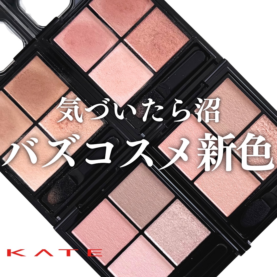 新色レビュー】ケイト ポッピングシルエットシャドウ｜KATEの口コミ