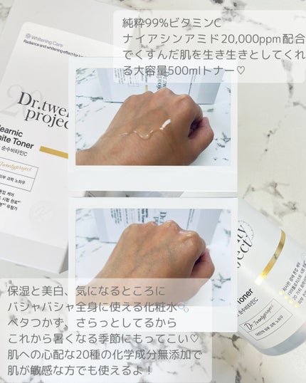 クリアニックホワイトトナー/Dr.Twenty Project/化粧水を使ったクチコミ(3枚目)