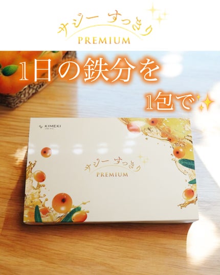 サジー/KIMEKI/健康サプリメントを使ったクチコミ(1枚目)