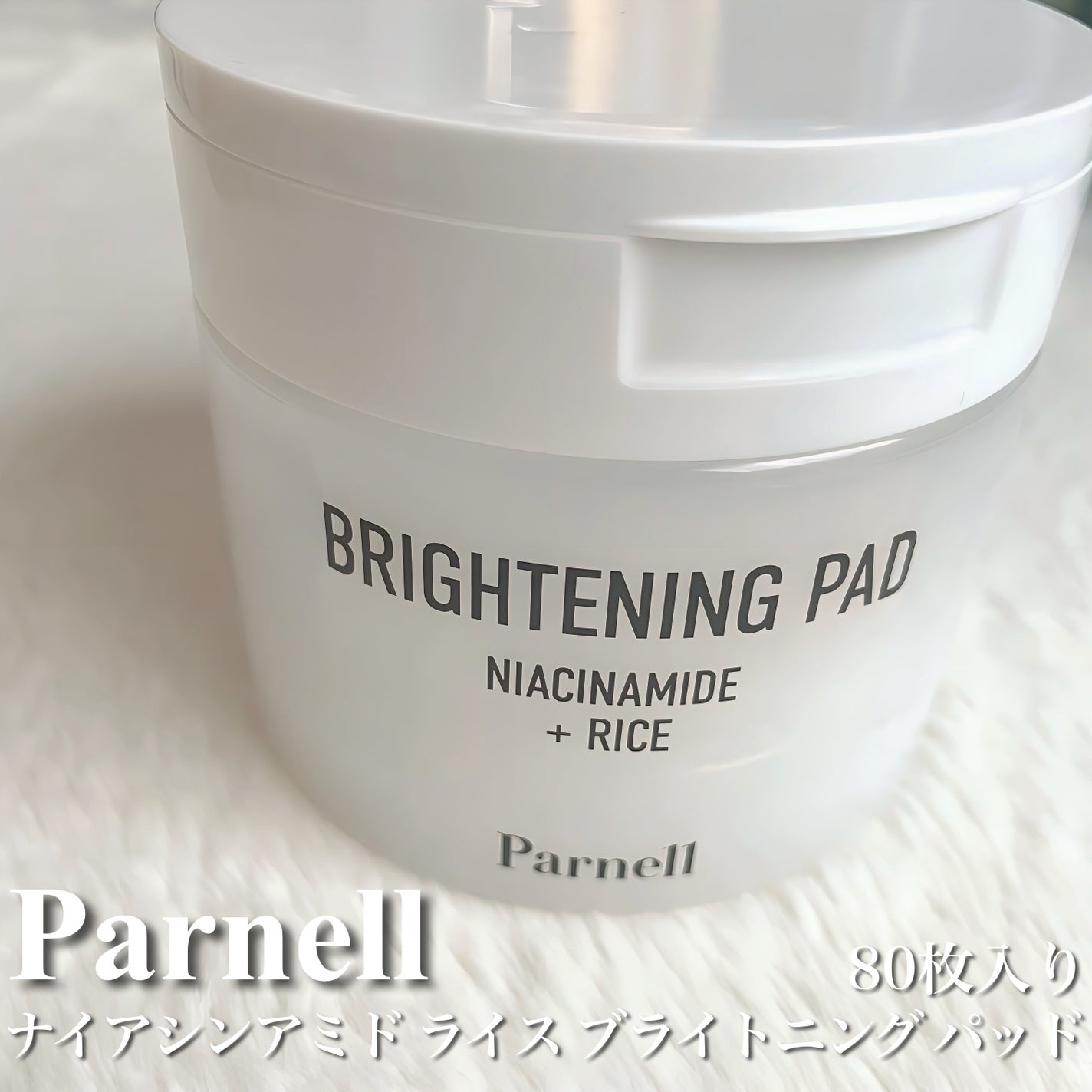 ナイアシンアミド ライス ブライトニング パッド/parnell/トナーパッドを使ったクチコミ(1枚目)