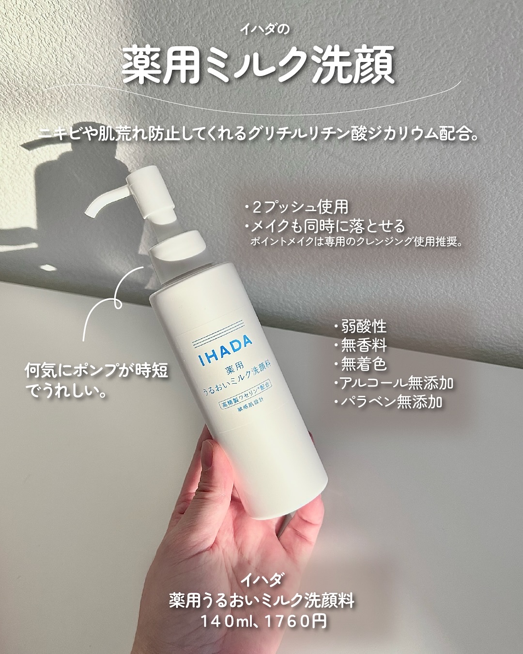 薬用うるおいミルク洗顔料/IHADA/その他洗顔料を使ったクチコミ（2枚目）