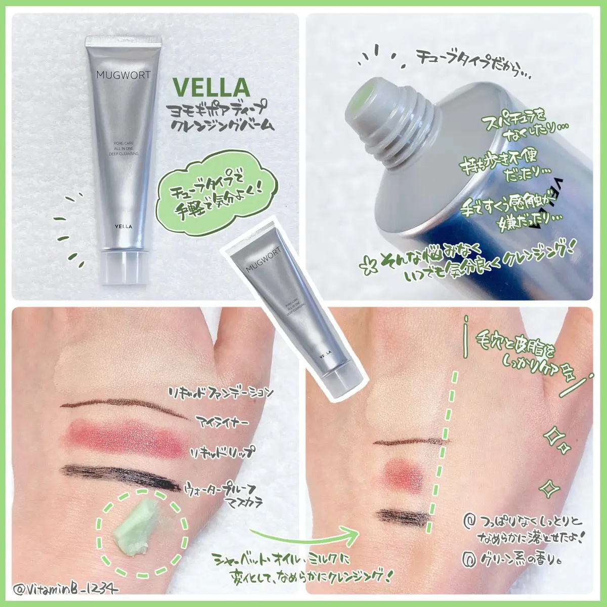 ヨモギポアディープクレンジングバーム/VELLA/クレンジングバームを使ったクチコミ（2枚目）
