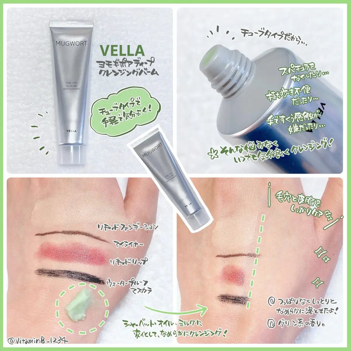 ヨモギポアディープクレンジングバーム/VELLA/クレンジングバームを使ったクチコミ(2枚目)