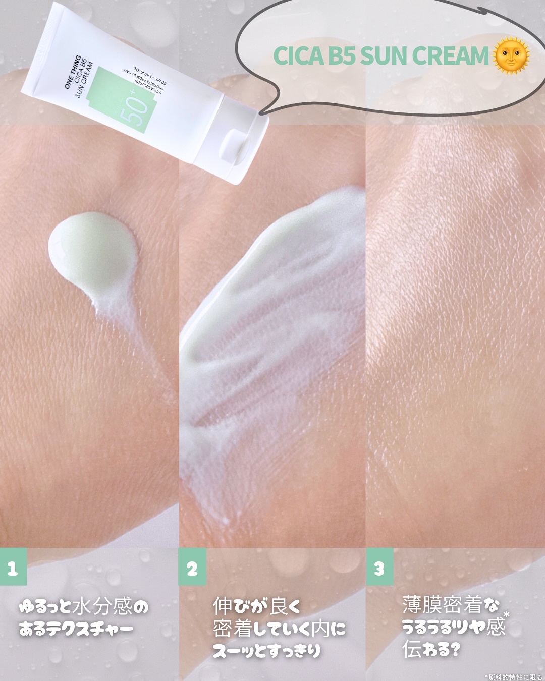 シカB5日焼け止め/ONE THING/日焼け止めクリームを使ったクチコミ（3枚目）