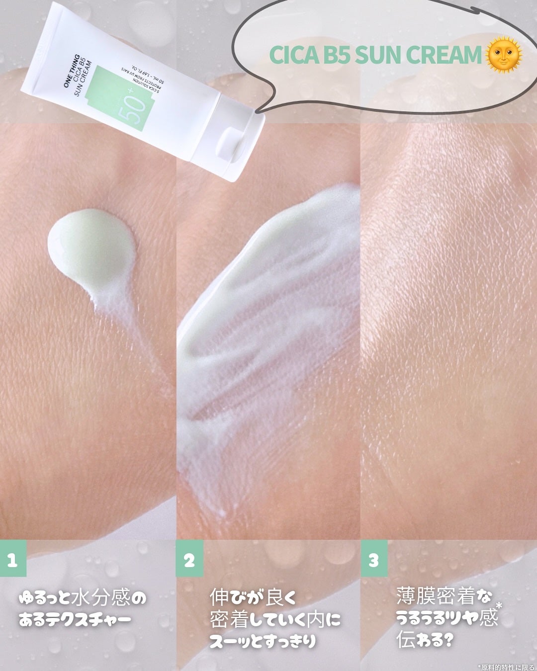 シカB5日焼け止め/ONE THING/日焼け止めクリームを使ったクチコミ(3枚目)