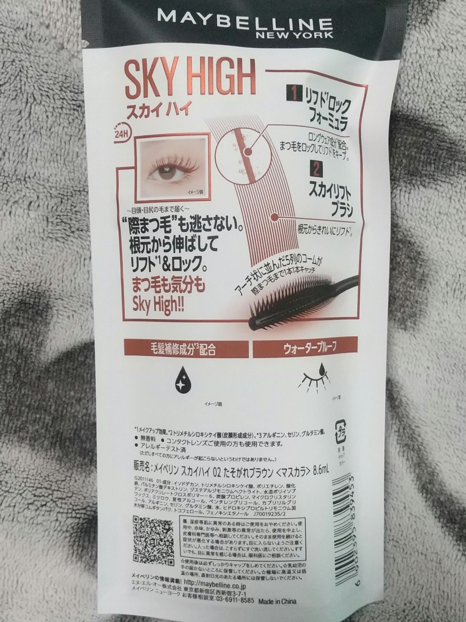 スカイハイ/MAYBELLINE NEW YORK/マスカラを使ったクチコミ（2枚目）