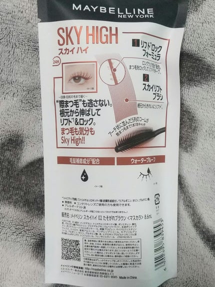 スカイハイ/MAYBELLINE NEW YORK/マスカラを使ったクチコミ(2枚目)