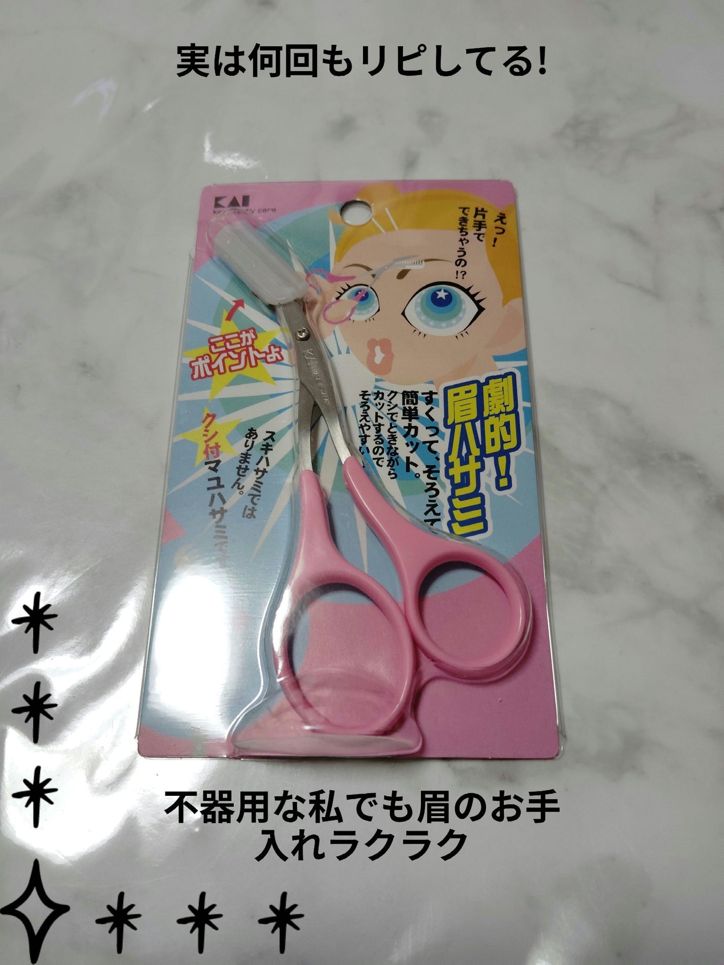 クシ付きマユハサミ ピンク/貝印/その他化粧小物を使ったクチコミ(1枚目)