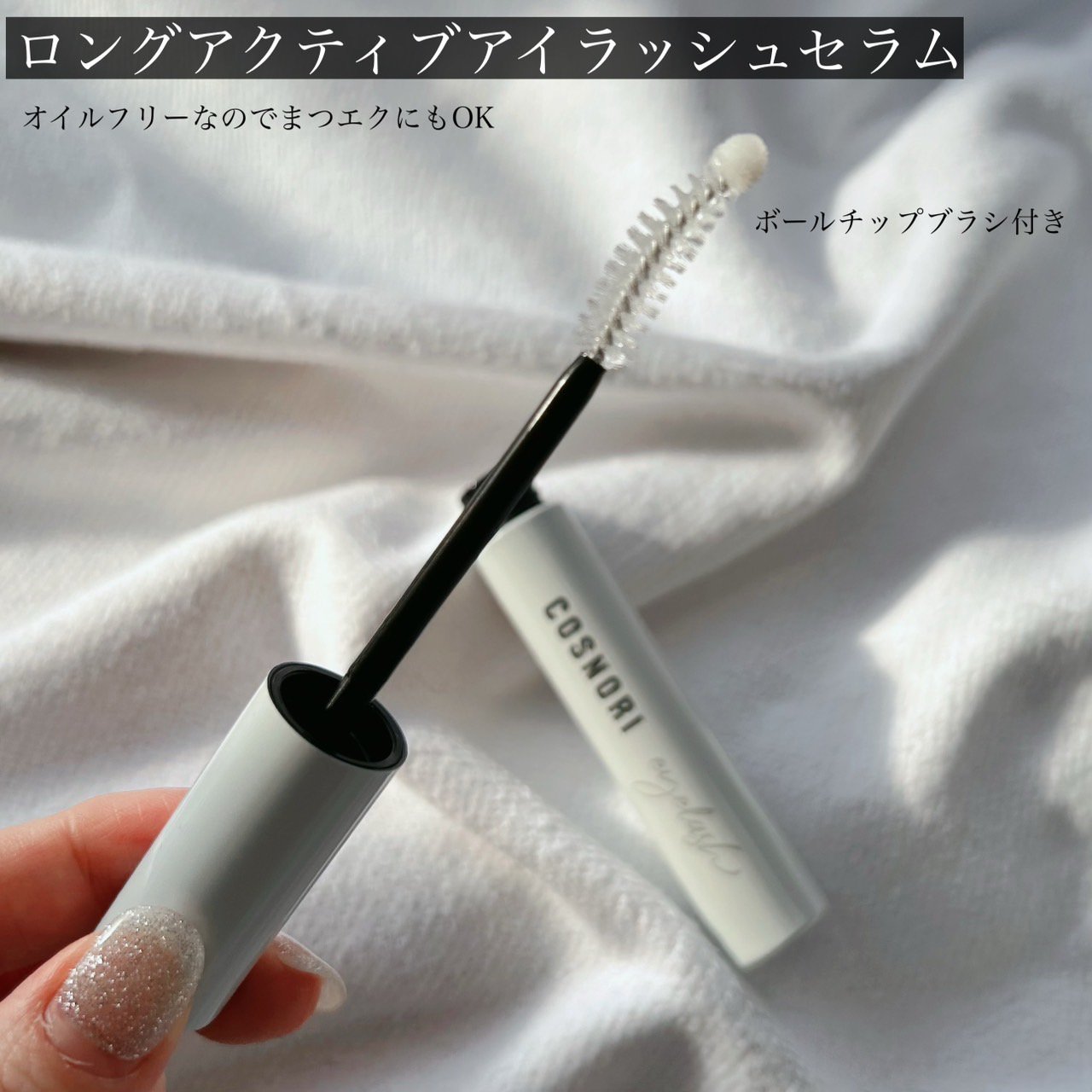ロングアクティブアイラッシュセラム/COSNORI/まつげ美容液を使ったクチコミ（2枚目）