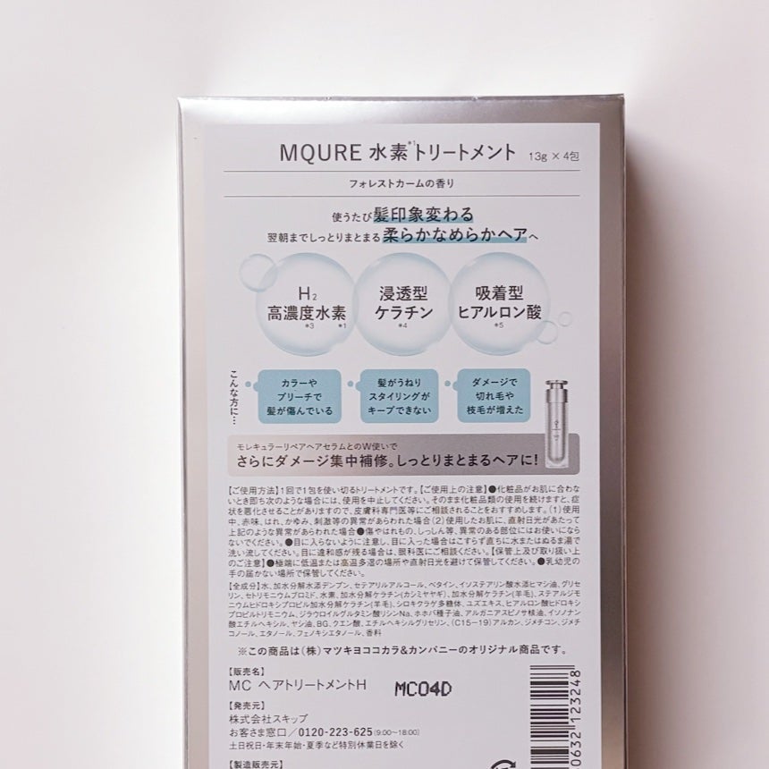 MQURE 水素※1トリートメント/MQURE/洗い流すヘアトリートメントを使ったクチコミ(2枚目)