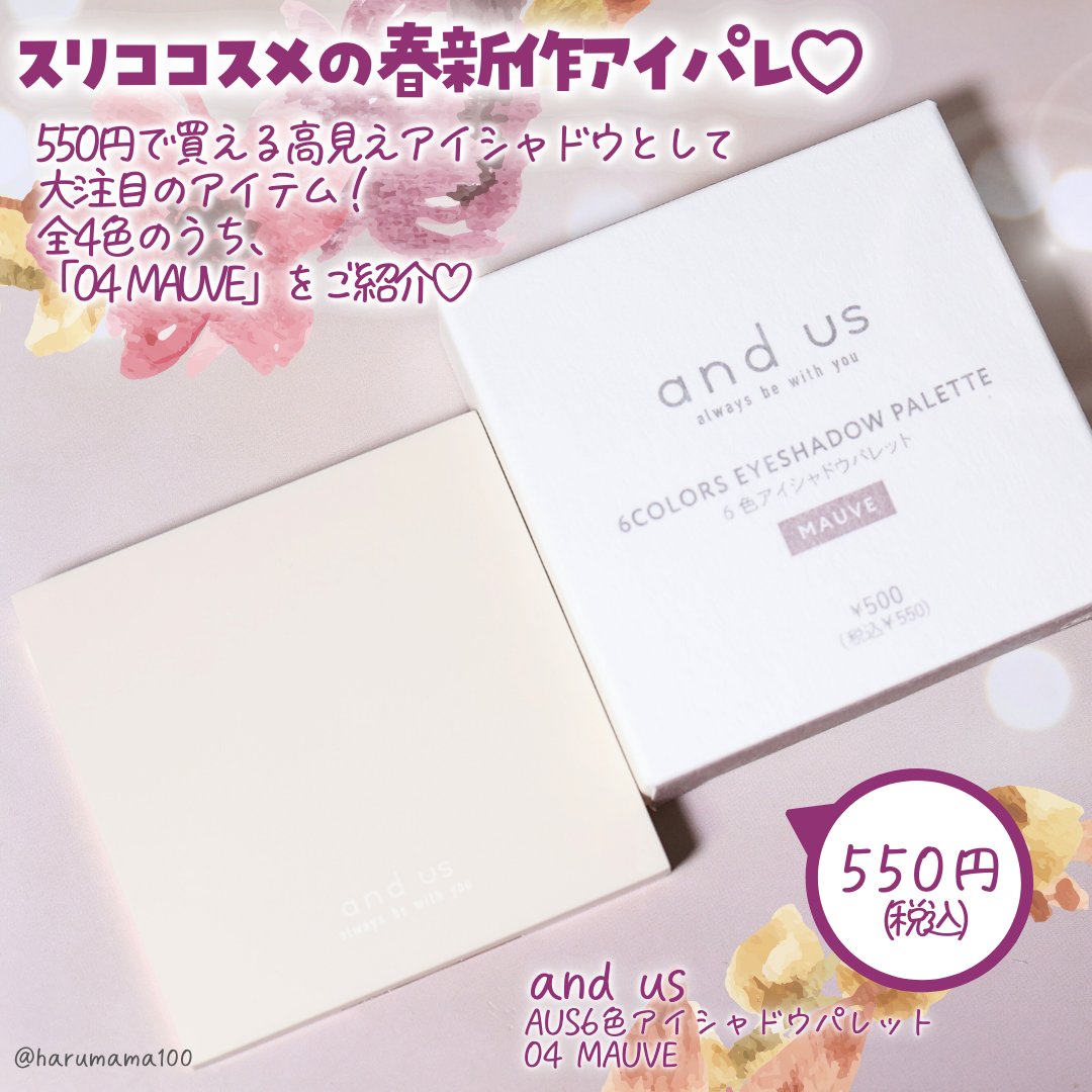 6色アイシャドウパレット/and us/アイシャドウパレットを使ったクチコミ（2枚目）