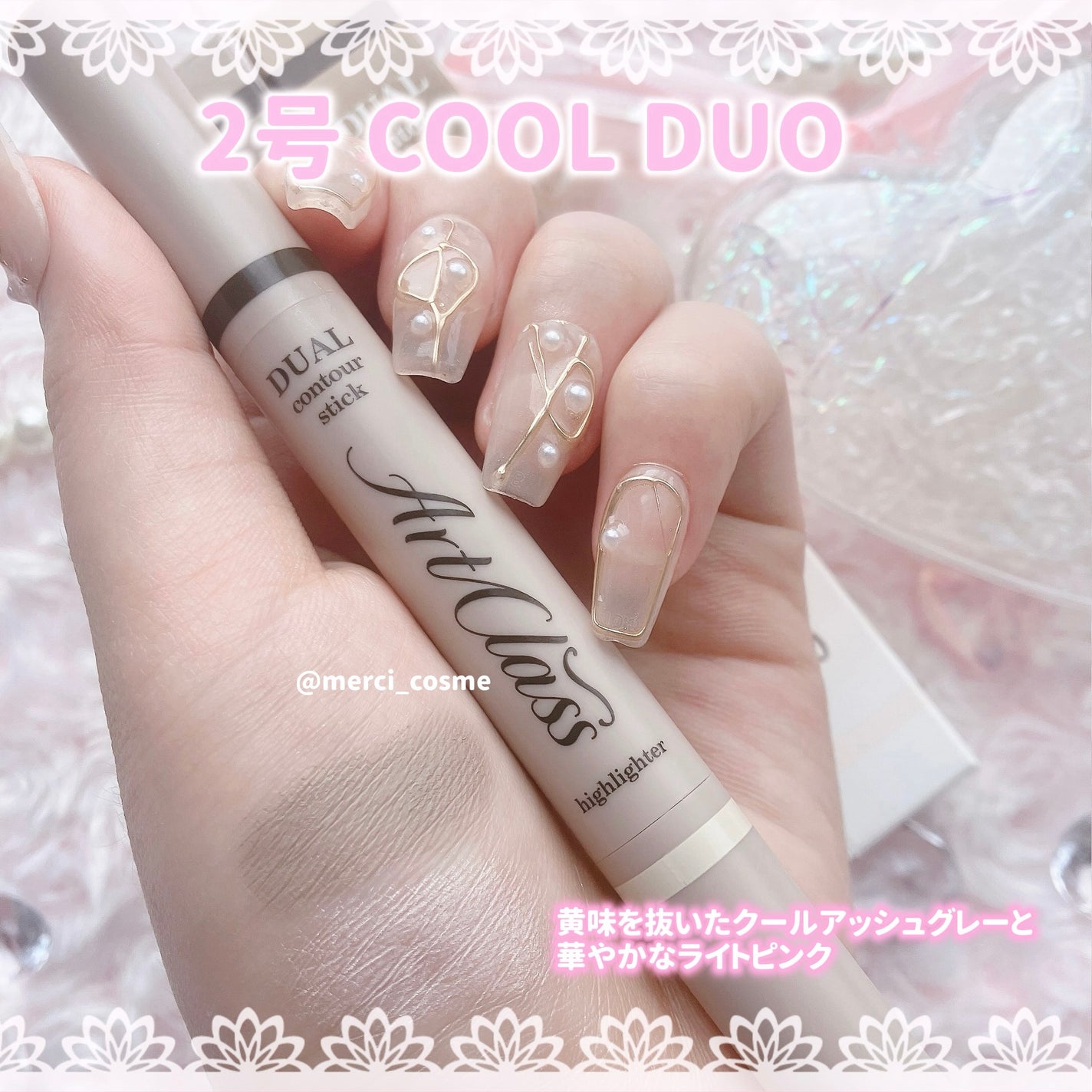 アートクラス デュアル コントゥアスティック/too cool for school/シェーディングを使ったクチコミ(4枚目)