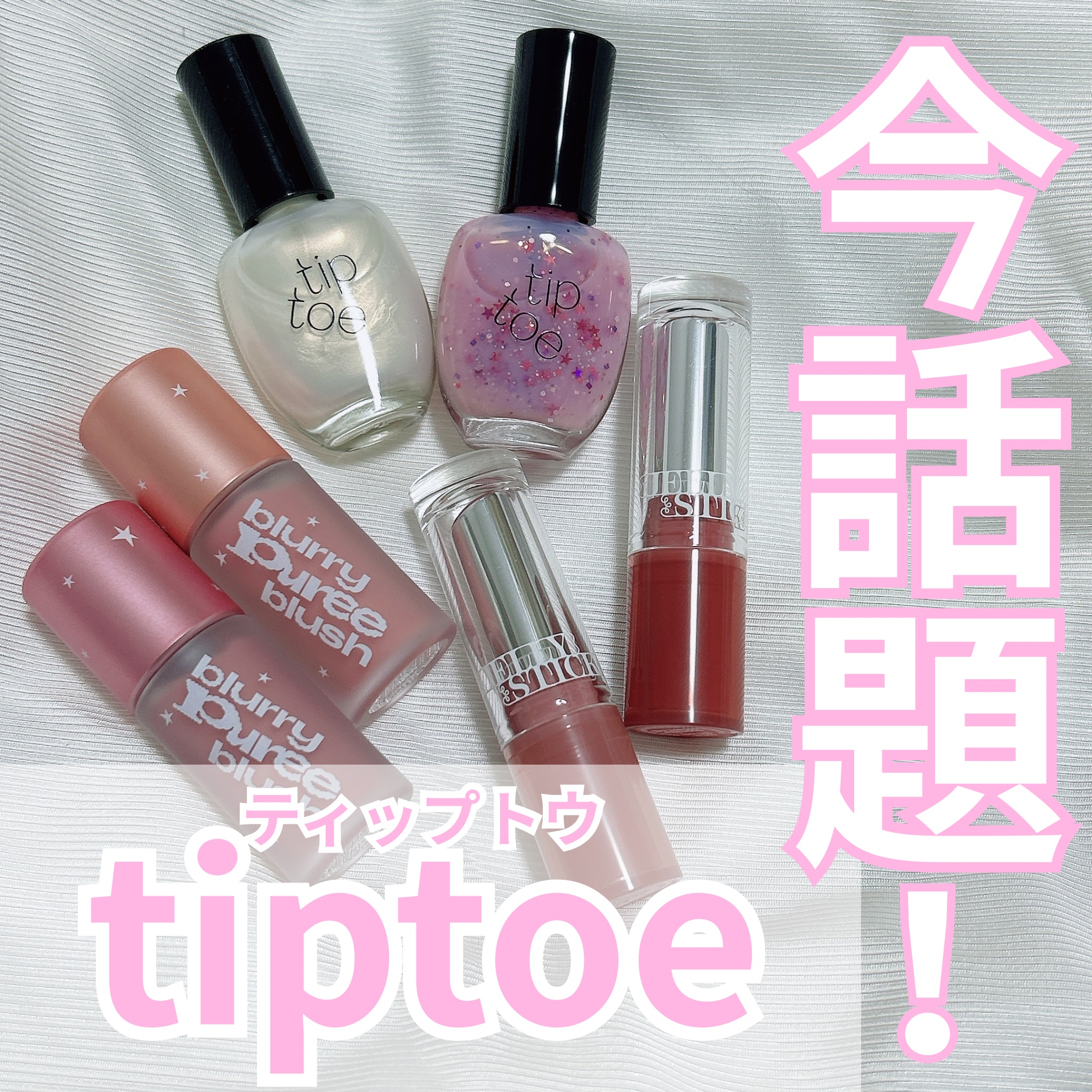 ジェリースティック/tiptoe/口紅を使ったクチコミ（1枚目）
