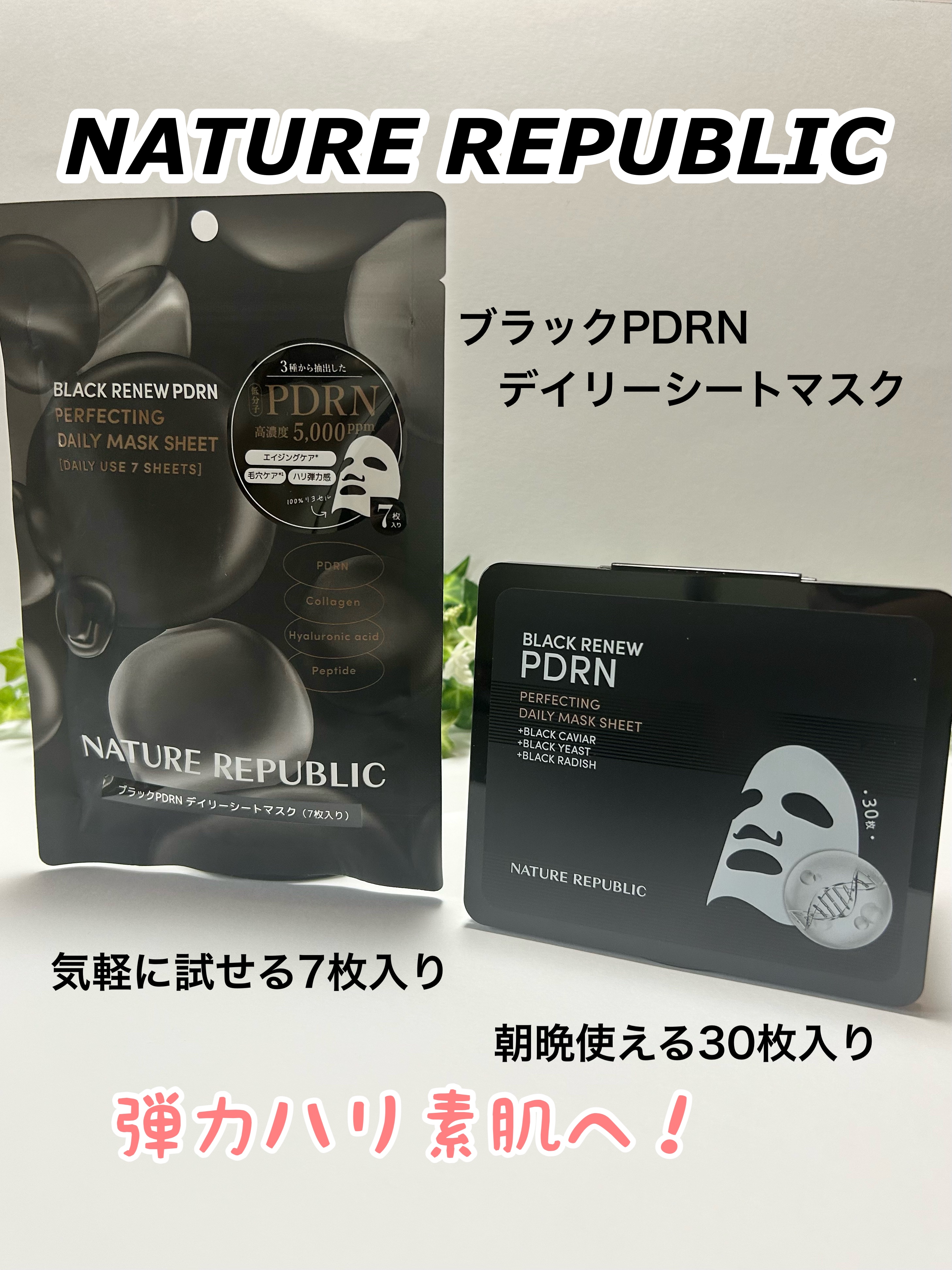 ブラックPDRN デイリーシートマスク/ネイチャーリパブリック/シートマスク・パックを使ったクチコミ（1枚目）