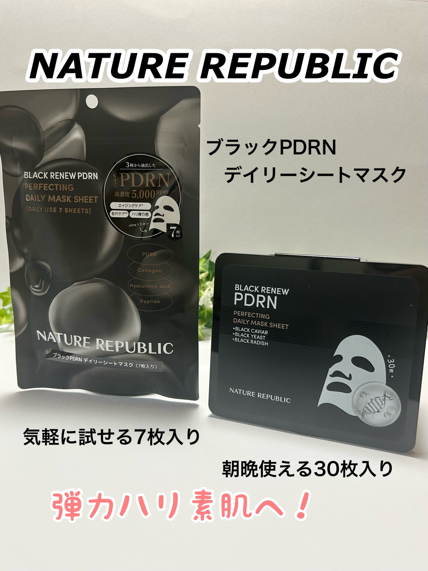 ブラックPDRN デイリーシートマスク/ネイチャーリパブリック/シートマスク・パックを使ったクチコミ(1枚目)