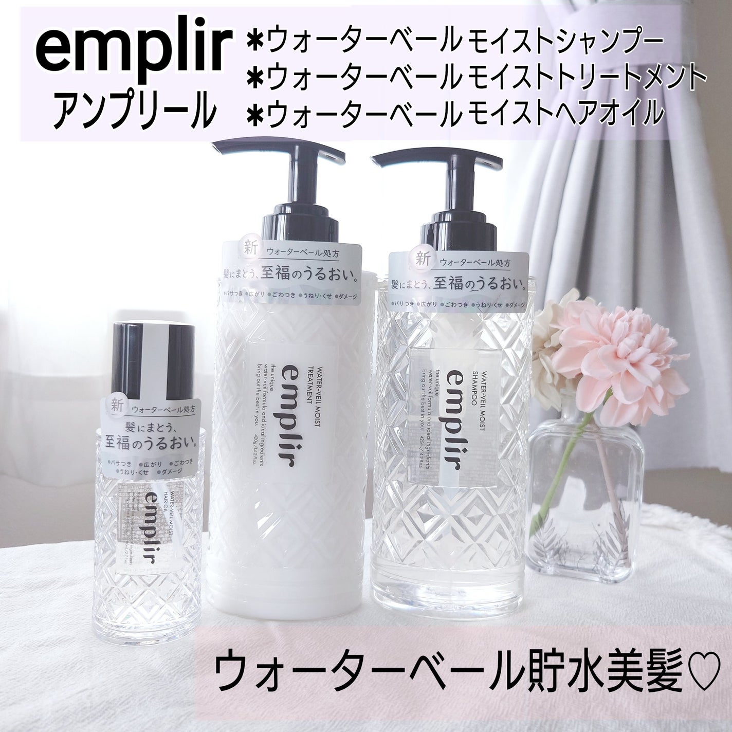ウォーターベール モイストシャンプー/トリートメント/emplir/市販シャンプーを使ったクチコミ(1枚目)