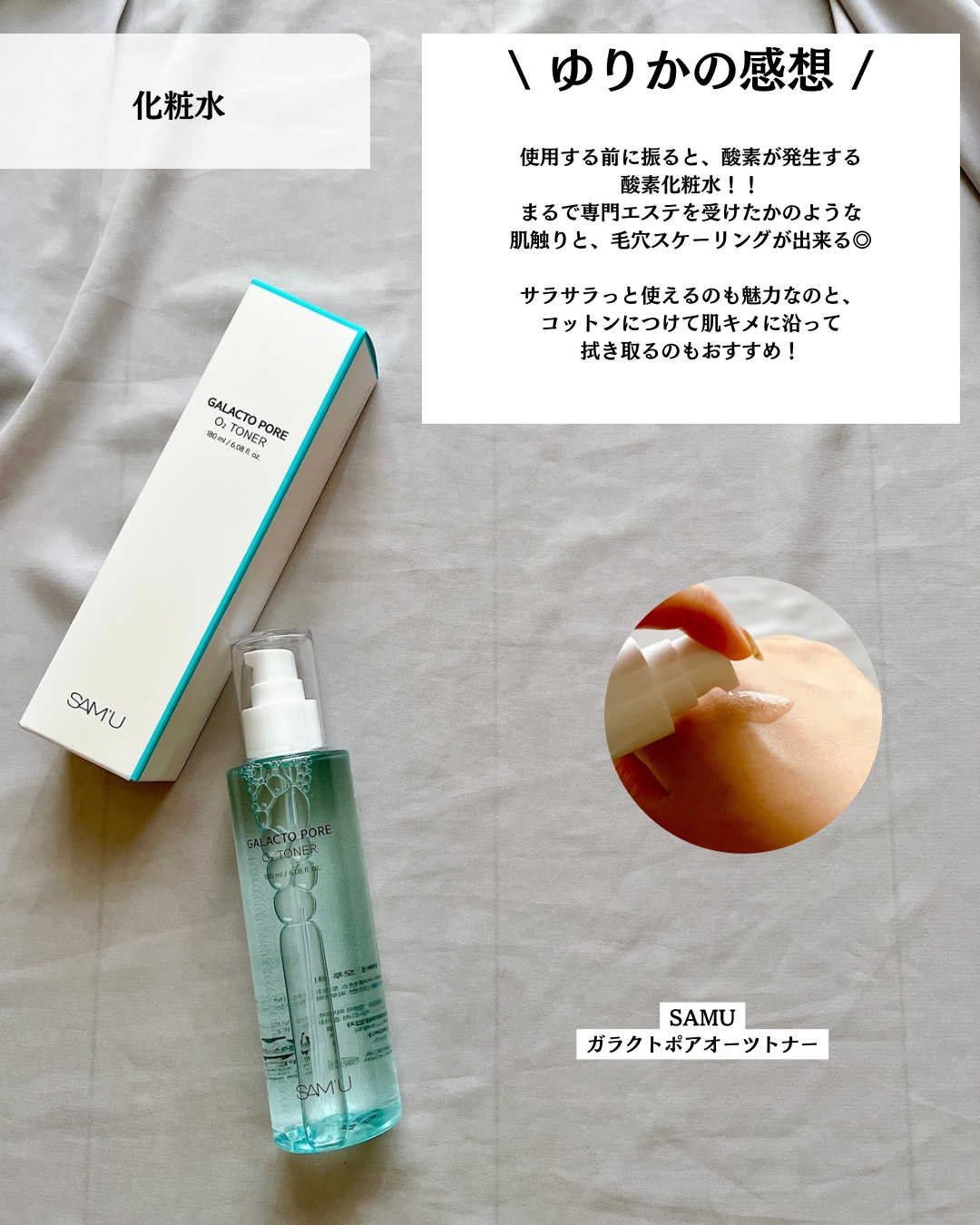 サミュ ガラクトポア セラム/SAM'U/美容液を使ったクチコミ（3枚目）