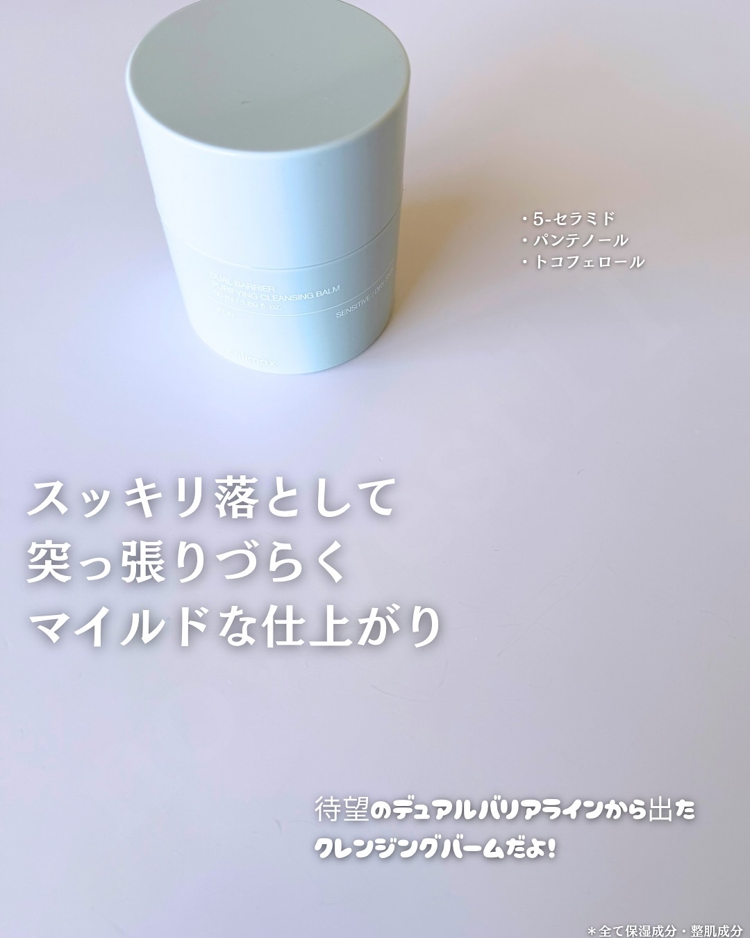 デュアルバリアピュリファイングクレンジングバーム/celimax/クレンジングバームを使ったクチコミ（2枚目）